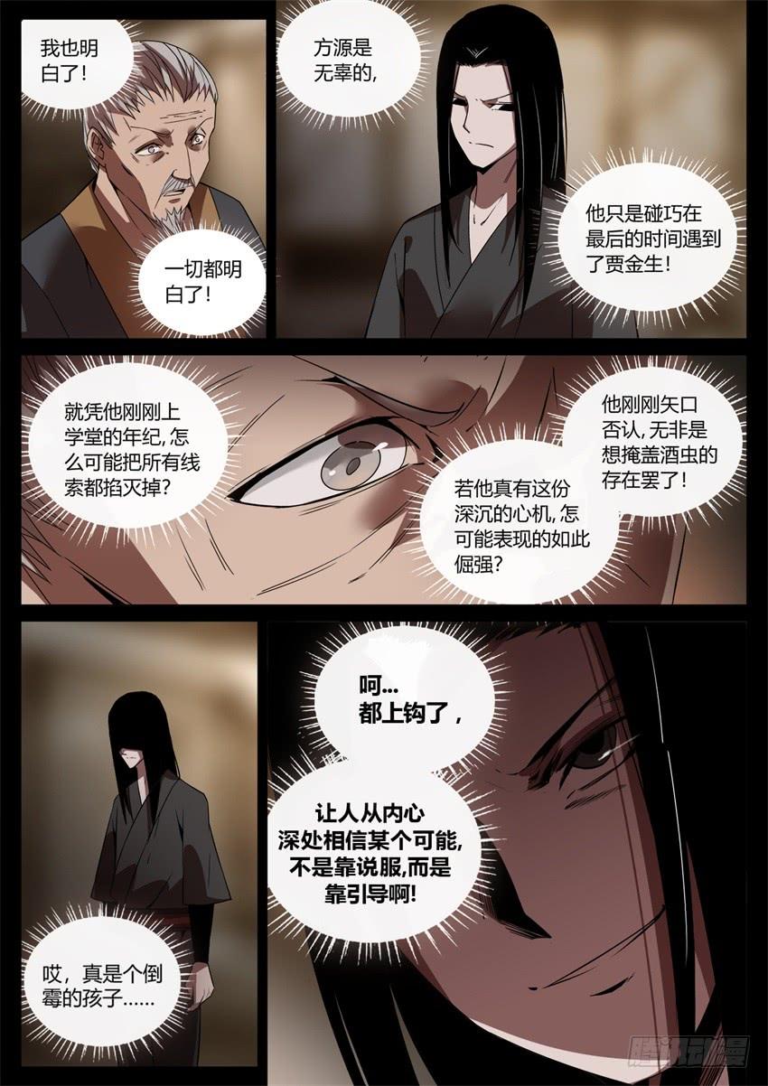 《蛊真人》洗尽嫌疑 第9页