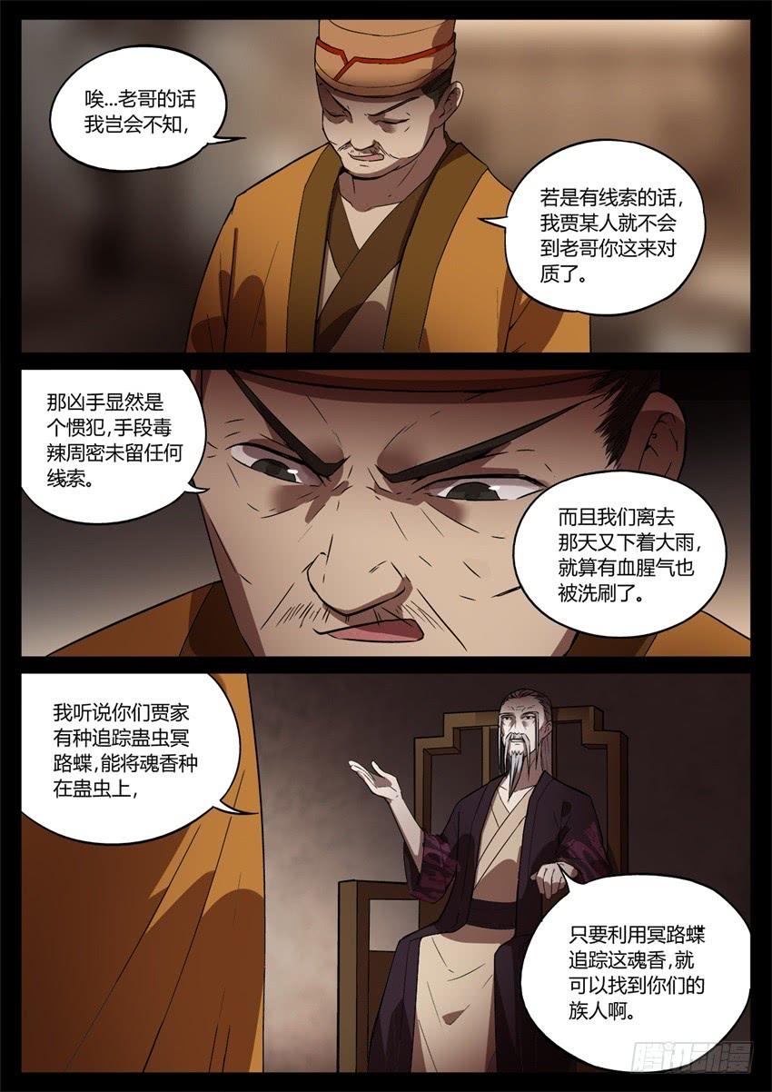 《蛊真人》洗尽嫌疑 第2页