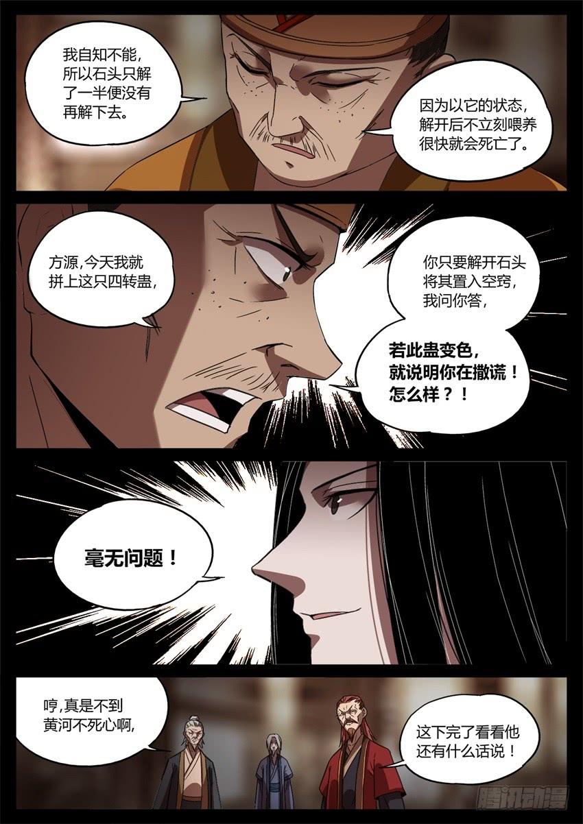 《蛊真人》君子的谎言 第8页