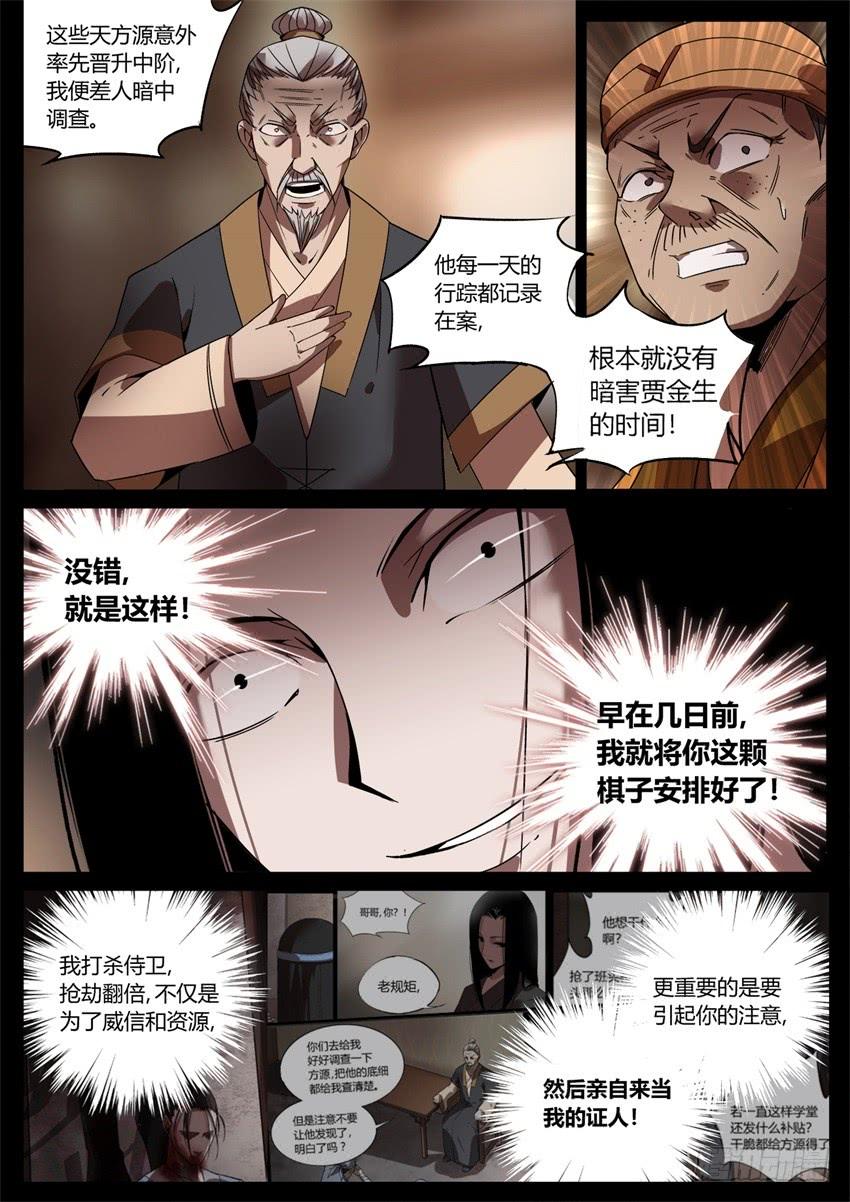 《蛊真人》君子的谎言 第3页