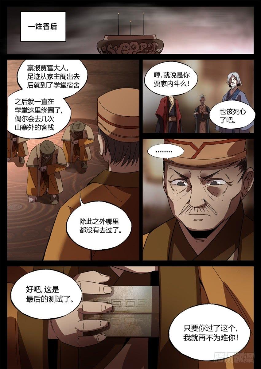 《蛊真人》君子的谎言 第6页