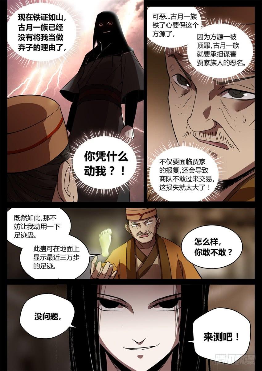 《蛊真人》君子的谎言 第4页
