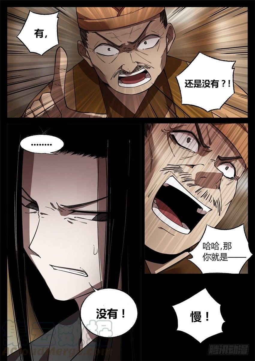 《蛊真人》君子的谎言 第1页