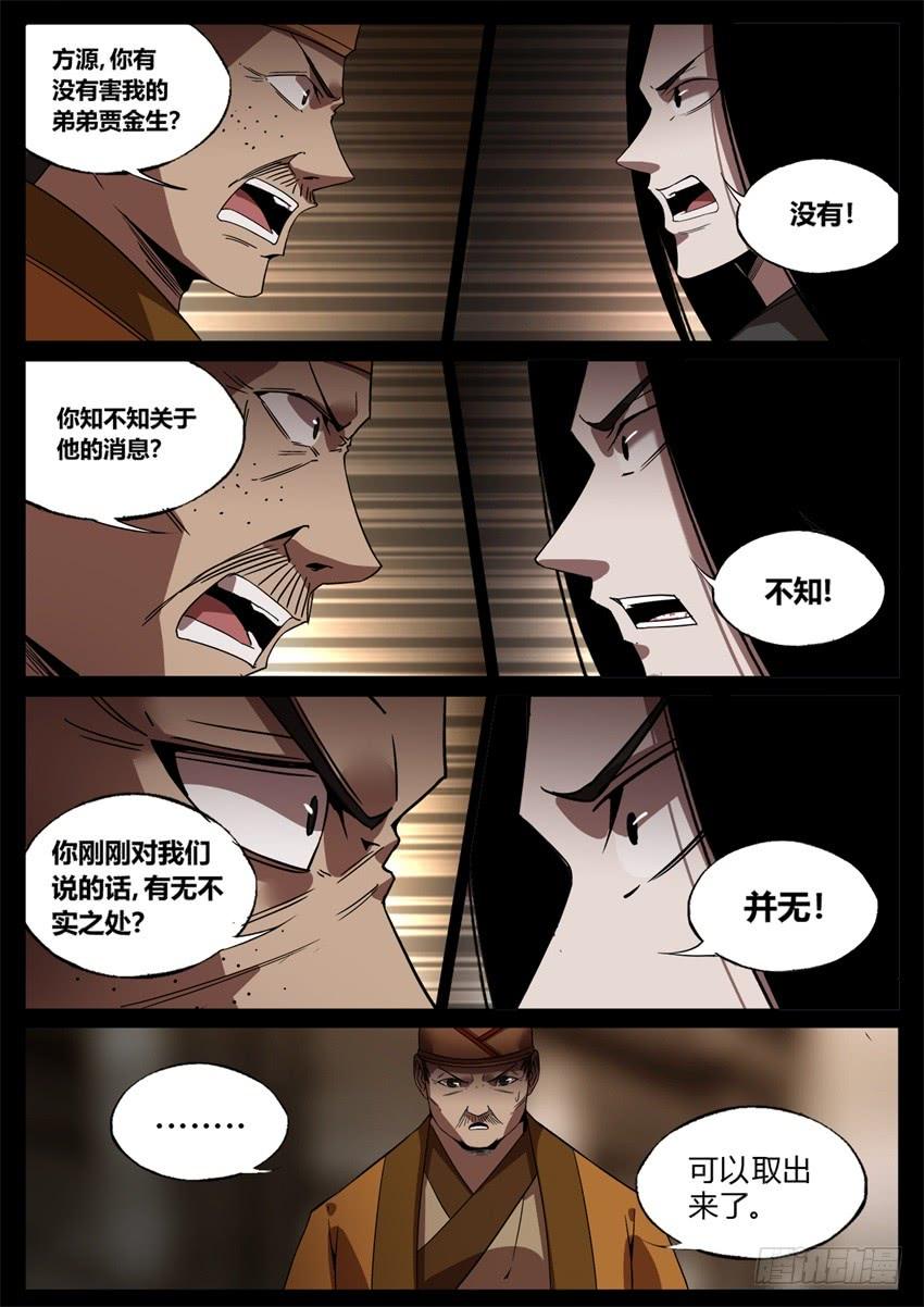 《蛊真人》君子的谎言 第10页