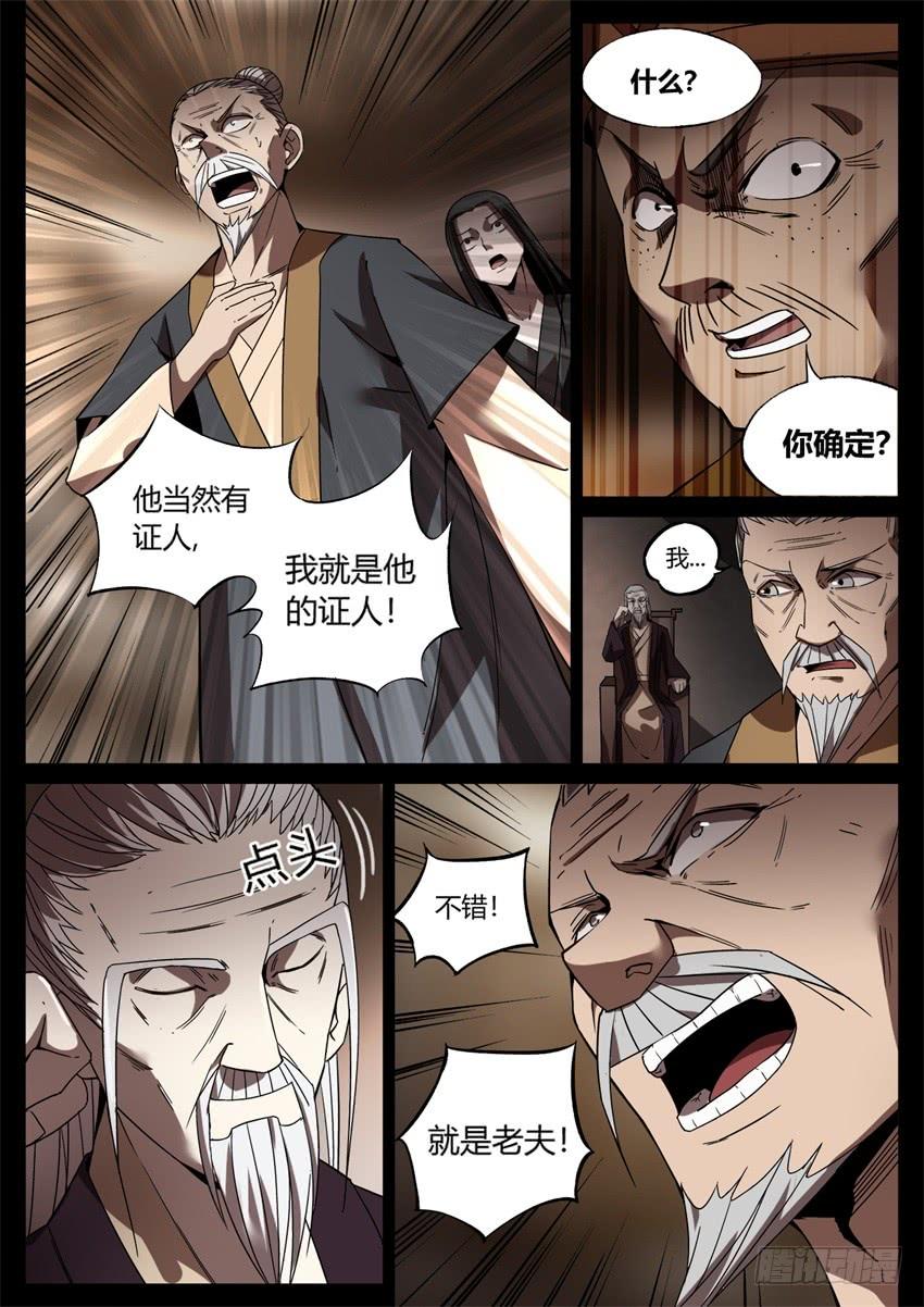 《蛊真人》君子的谎言 第2页