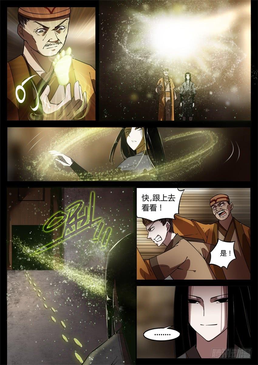 《蛊真人》君子的谎言 第5页