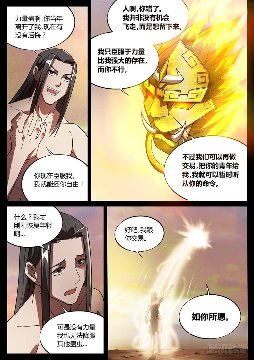 《蛊真人》家族里不是只有规矩 第6页