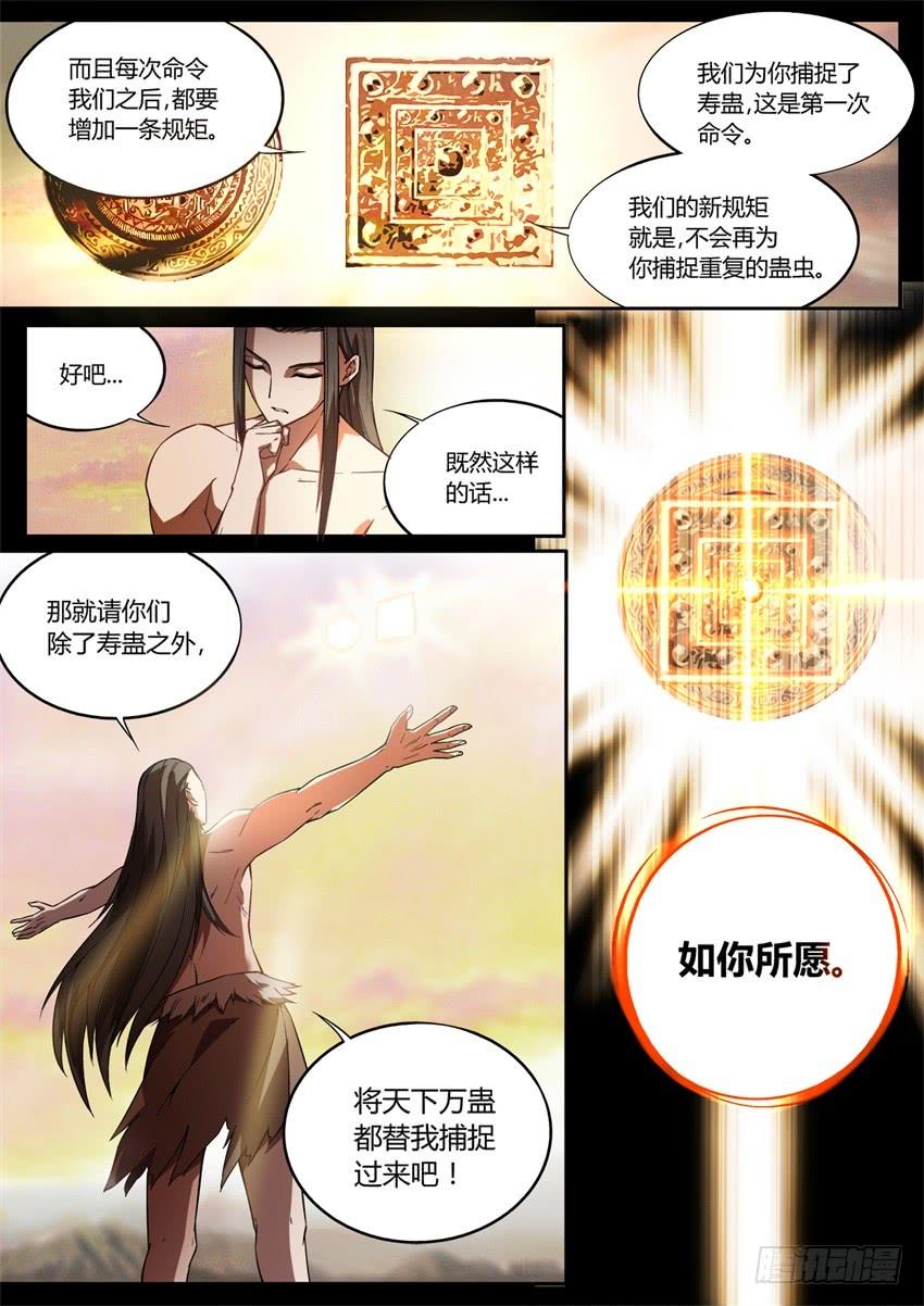 《蛊真人》家族里不是只有规矩 第2页