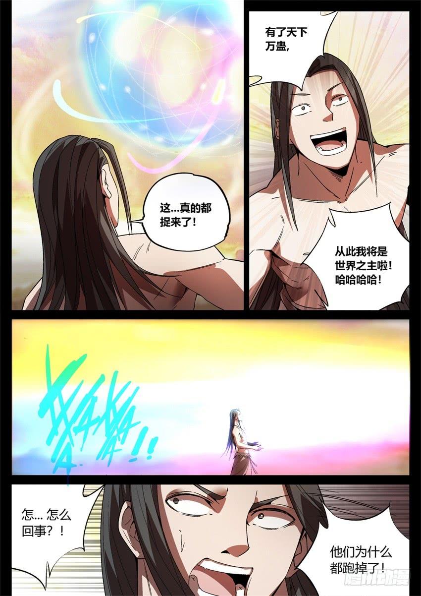 《蛊真人》家族里不是只有规矩 第4页