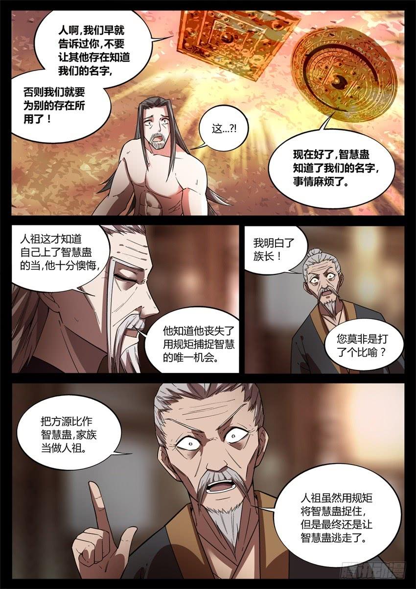 《蛊真人》家族里不是只有规矩 第9页