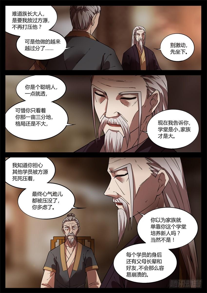 《蛊真人》家族里不是只有规矩 第10页