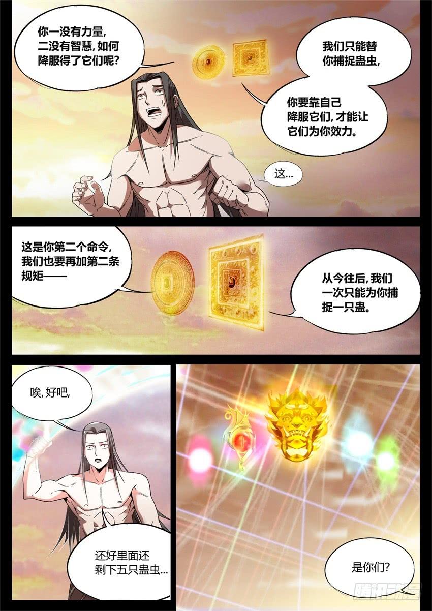 《蛊真人》家族里不是只有规矩 第5页