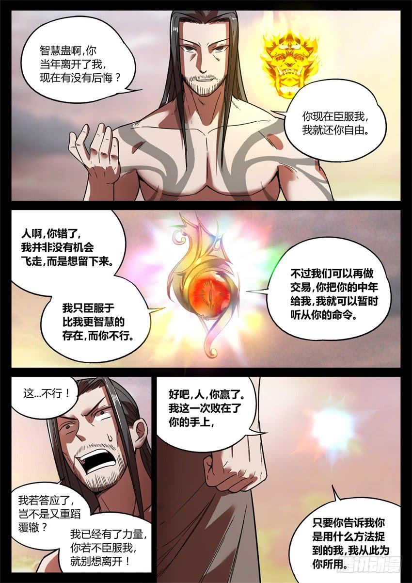 《蛊真人》家族里不是只有规矩 第7页