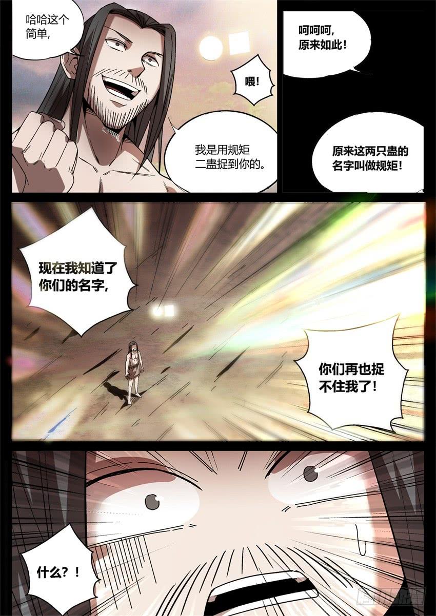 《蛊真人》家族里不是只有规矩 第8页
