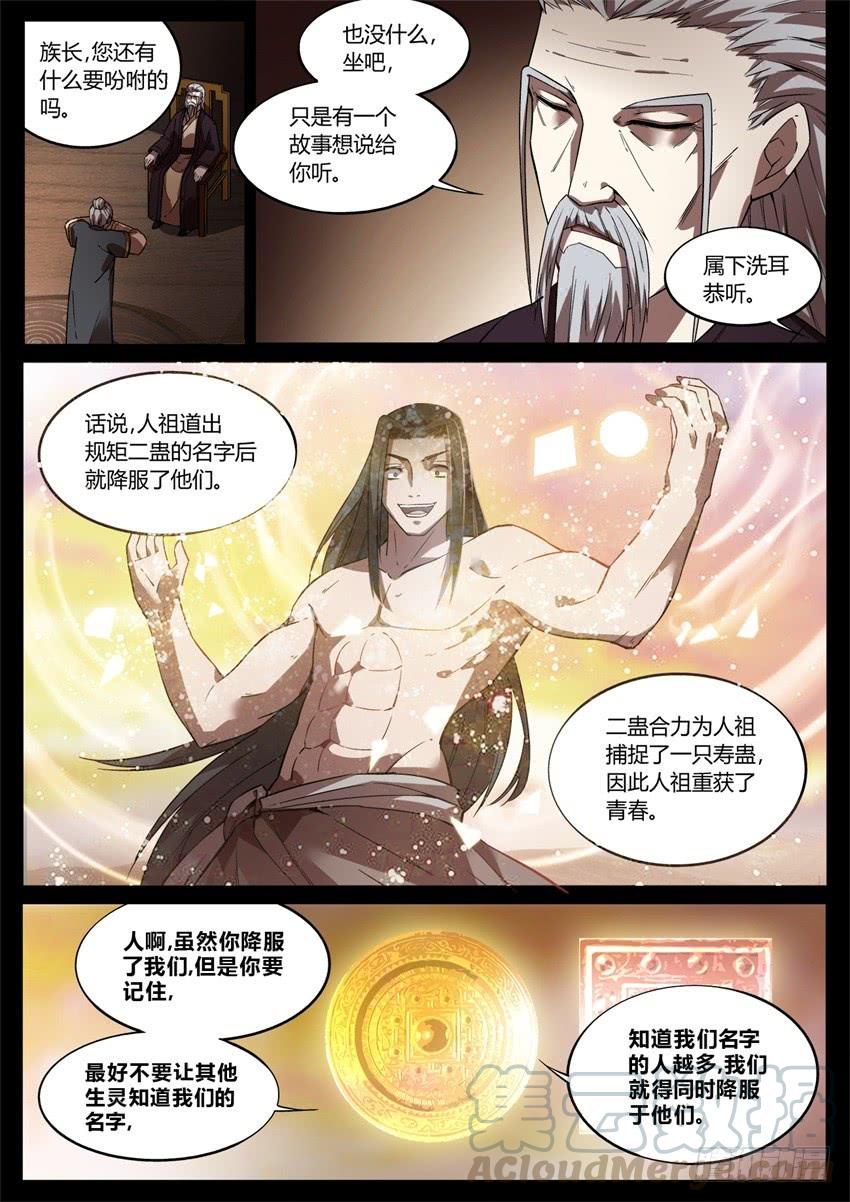 《蛊真人》家族里不是只有规矩 第1页