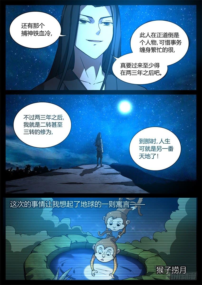 《蛊真人》觉悟 第8页