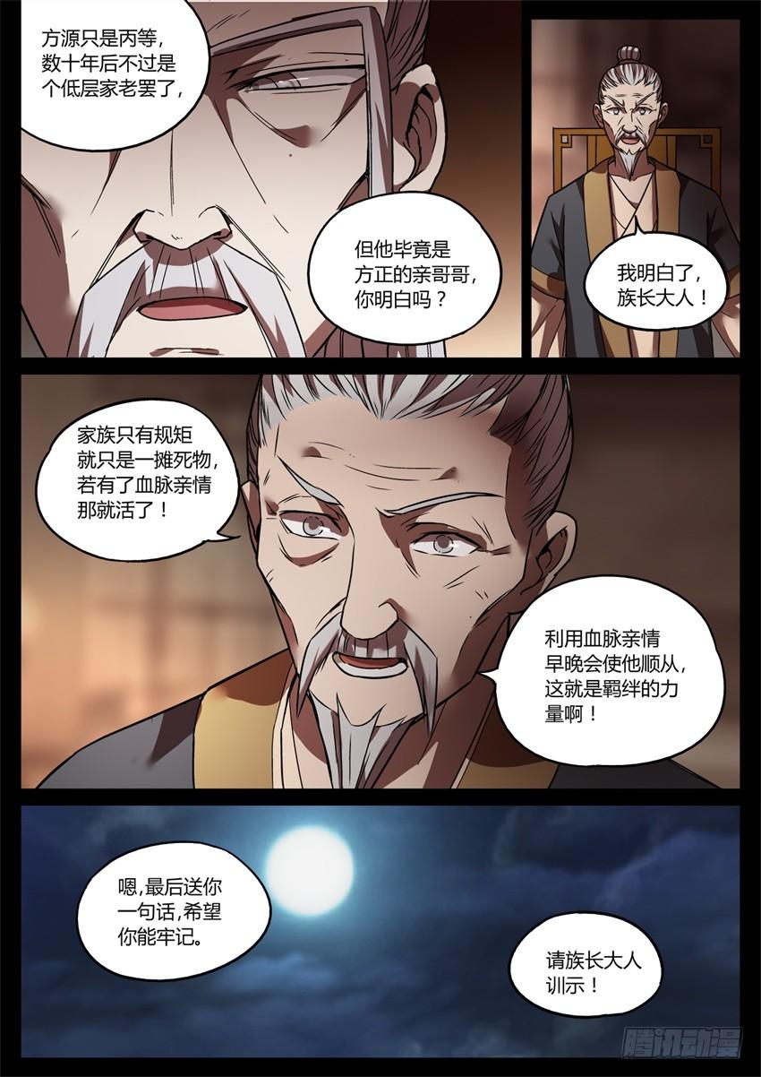 《蛊真人》觉悟 第2页