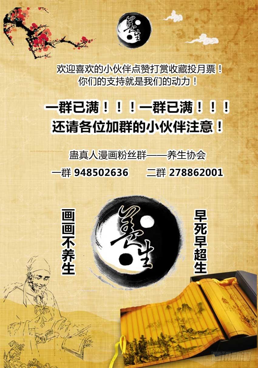 《蛊真人》觉悟 第13页