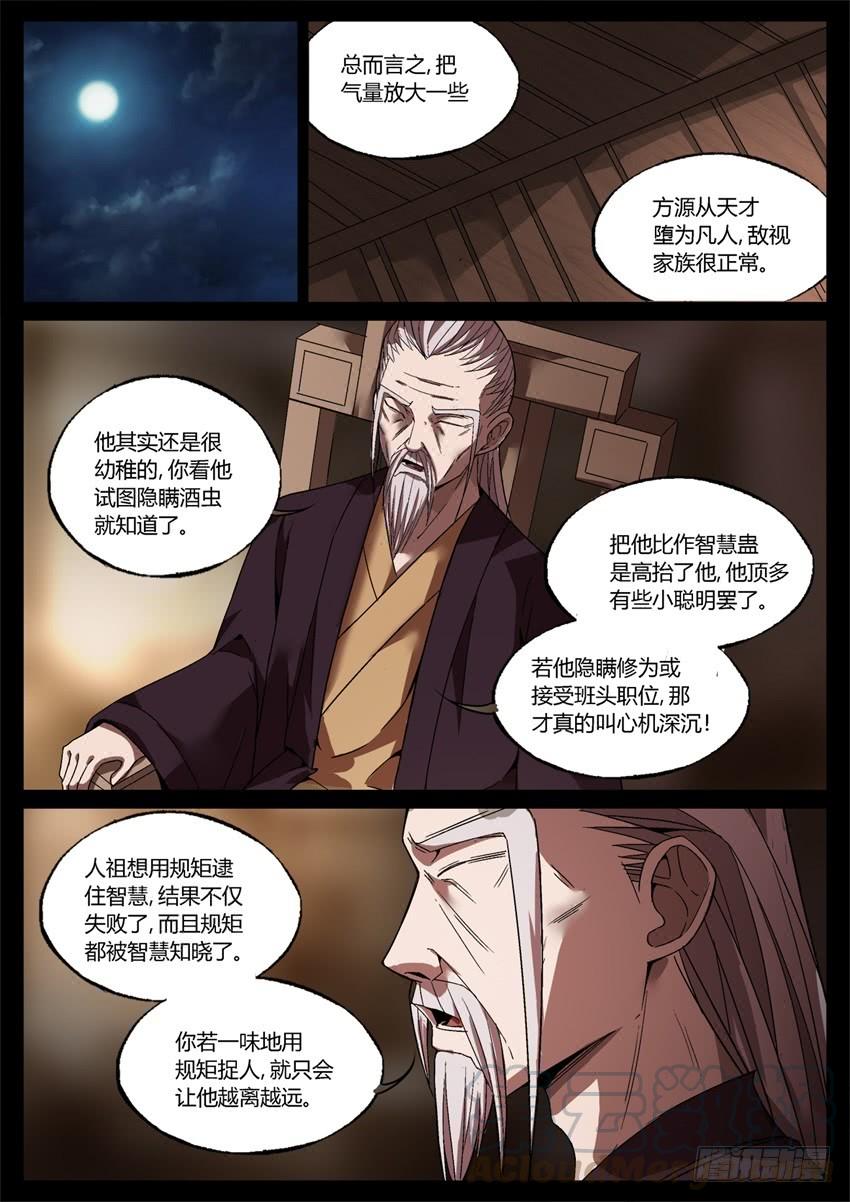 《蛊真人》觉悟 第1页