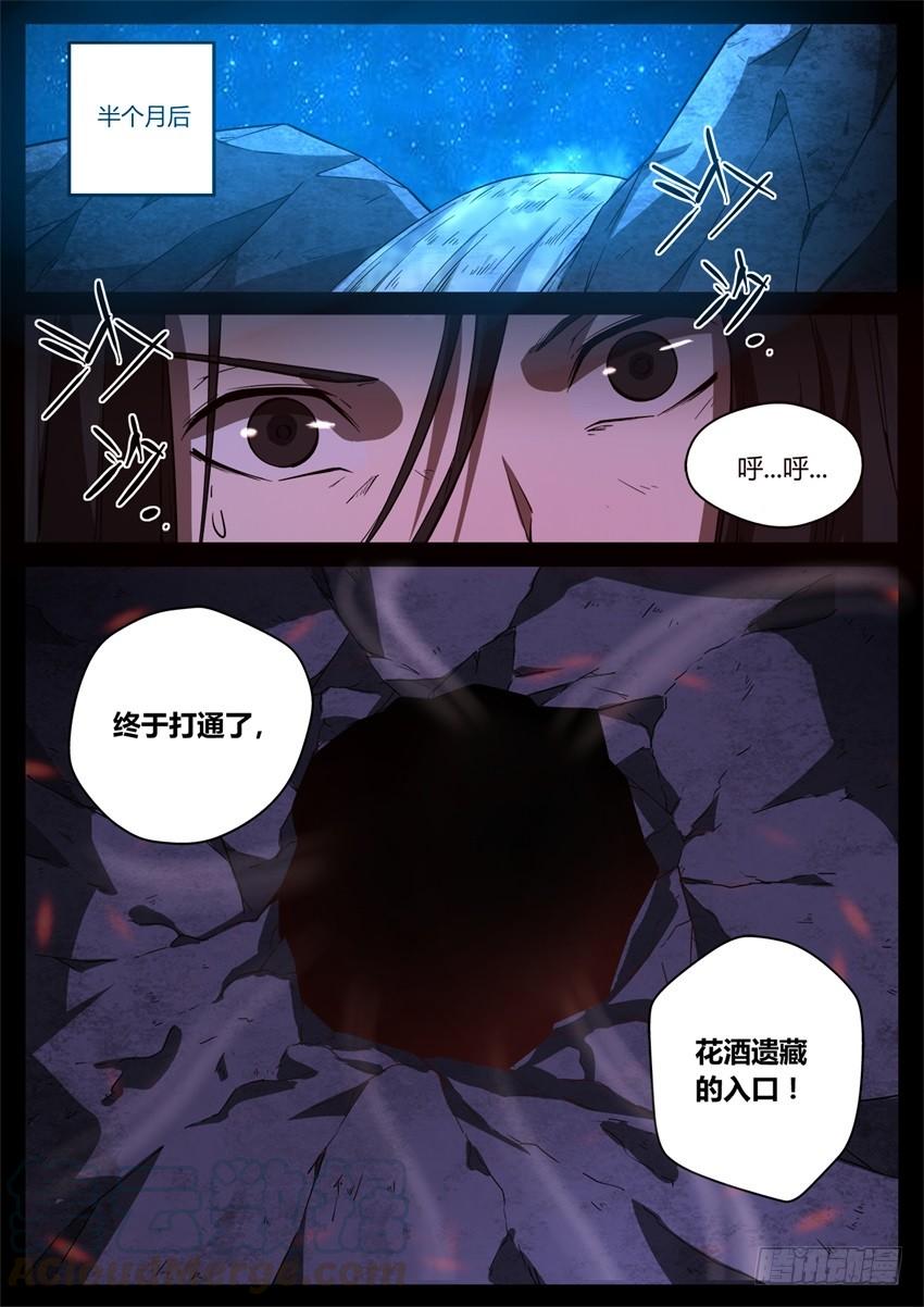 《蛊真人》觉悟 第11页