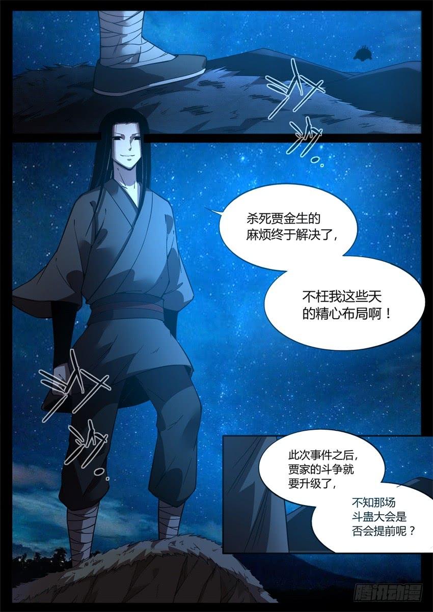 《蛊真人》觉悟 第7页