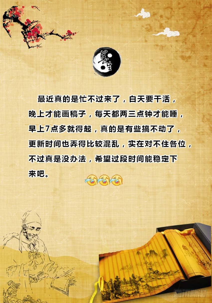 《蛊真人》觉悟 第12页