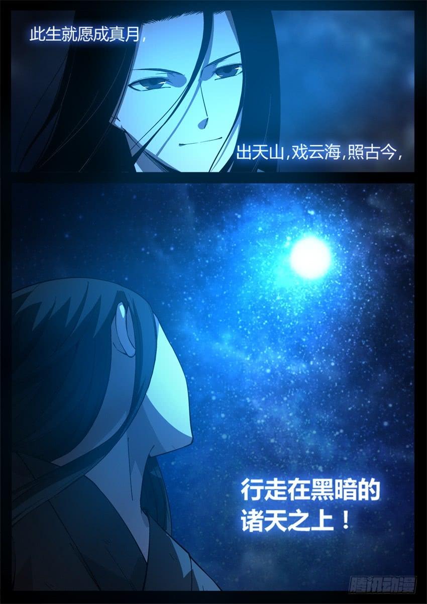 《蛊真人》觉悟 第10页