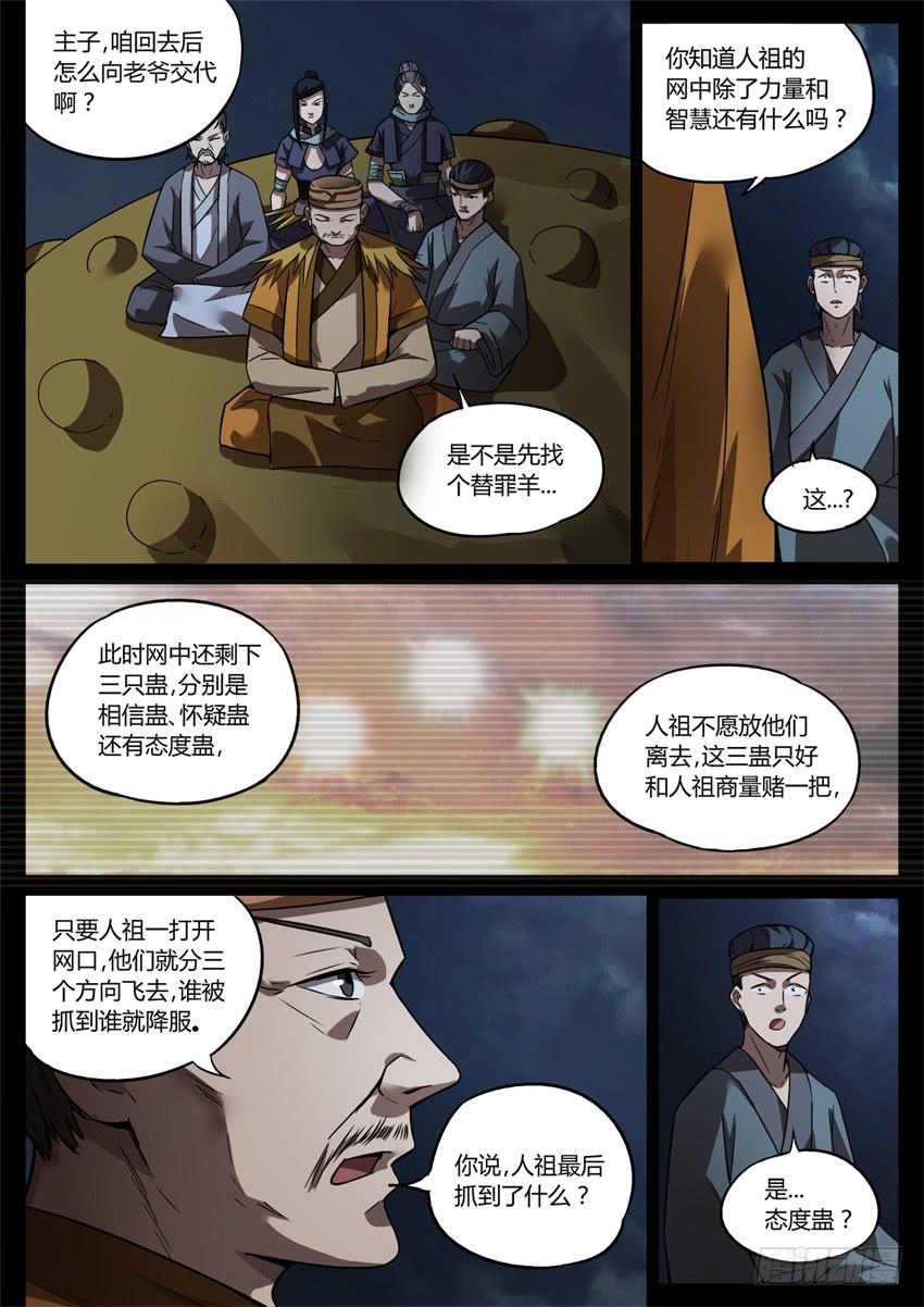《蛊真人》觉悟 第4页