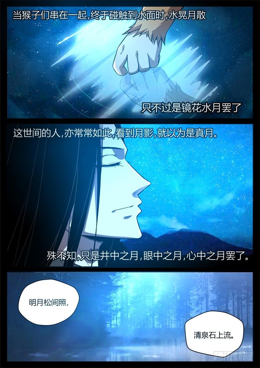 《蛊真人》觉悟 第9页