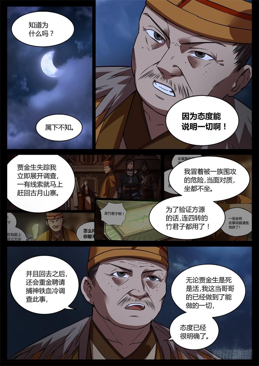 《蛊真人》觉悟 第5页