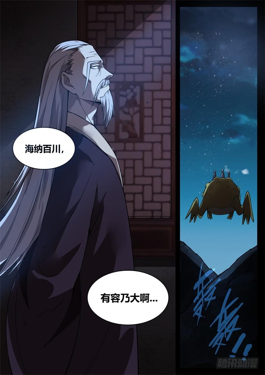 《蛊真人》觉悟 第3页
