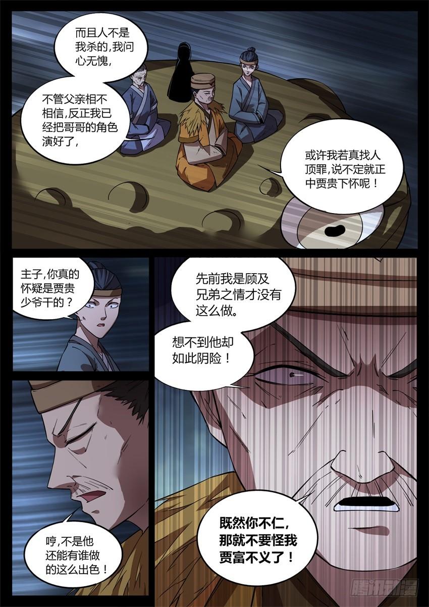 《蛊真人》觉悟 第6页