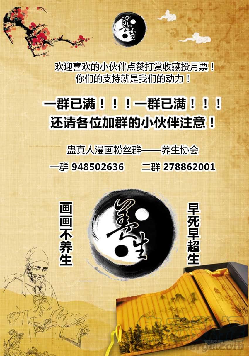 《蛊真人》月下赠玉皮 地花藏白豕 第11页