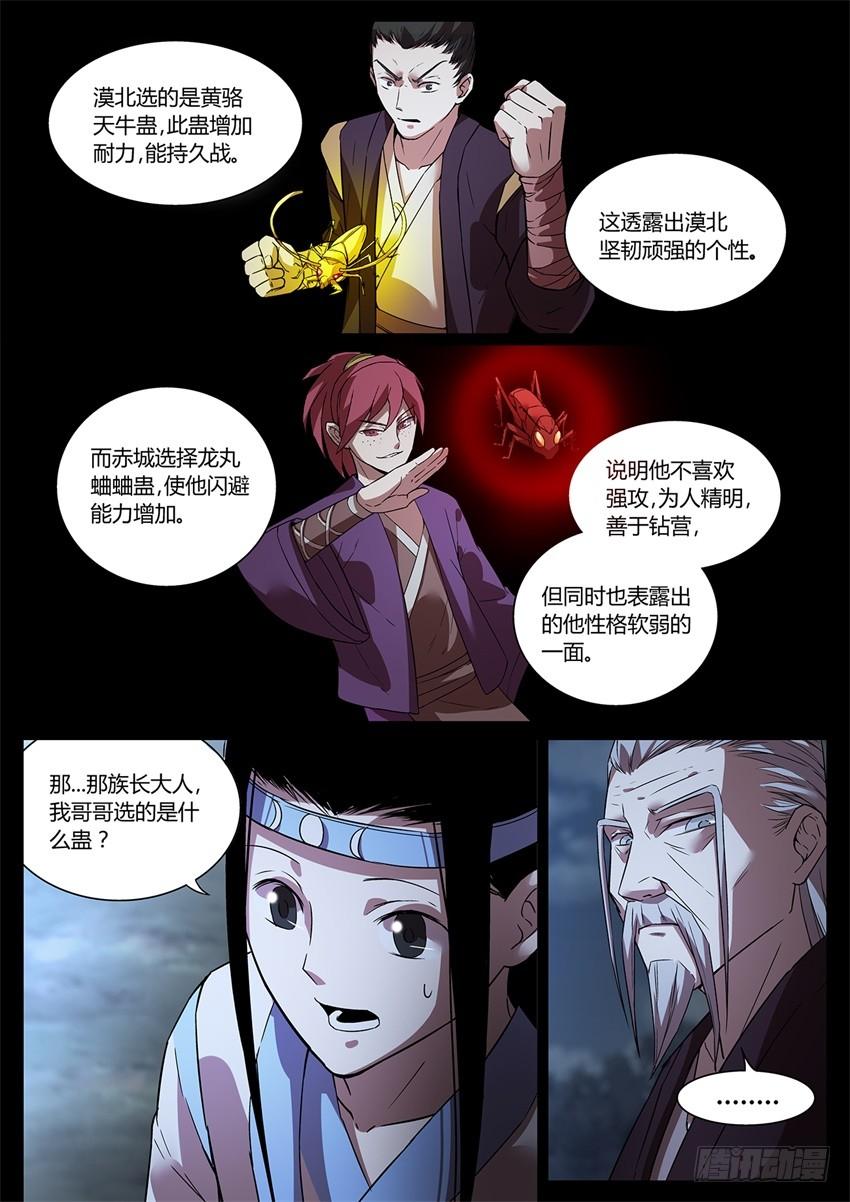 《蛊真人》月下赠玉皮 地花藏白豕 第3页