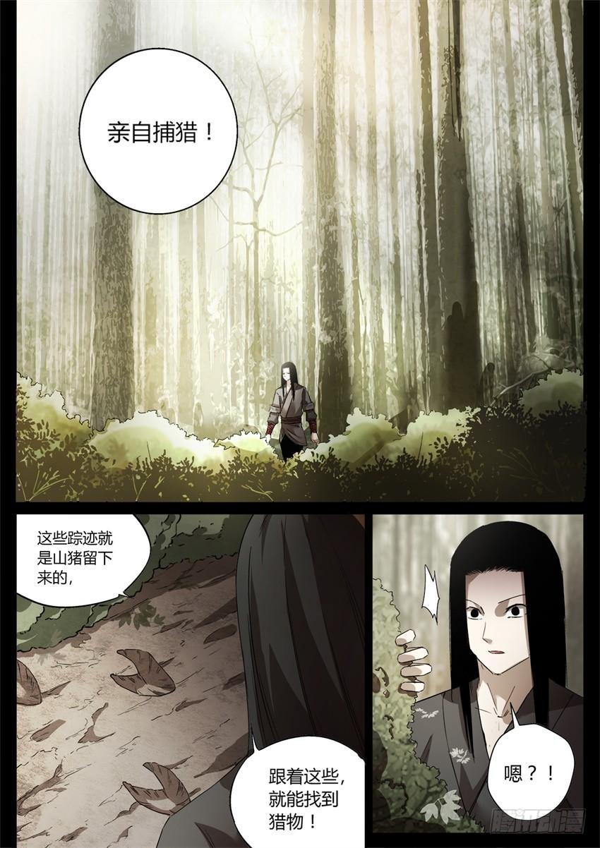 《蛊真人》月下赠玉皮 地花藏白豕 第10页