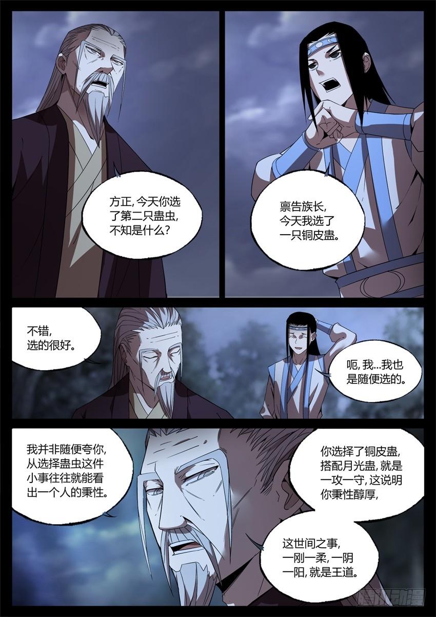 《蛊真人》月下赠玉皮 地花藏白豕 第2页
