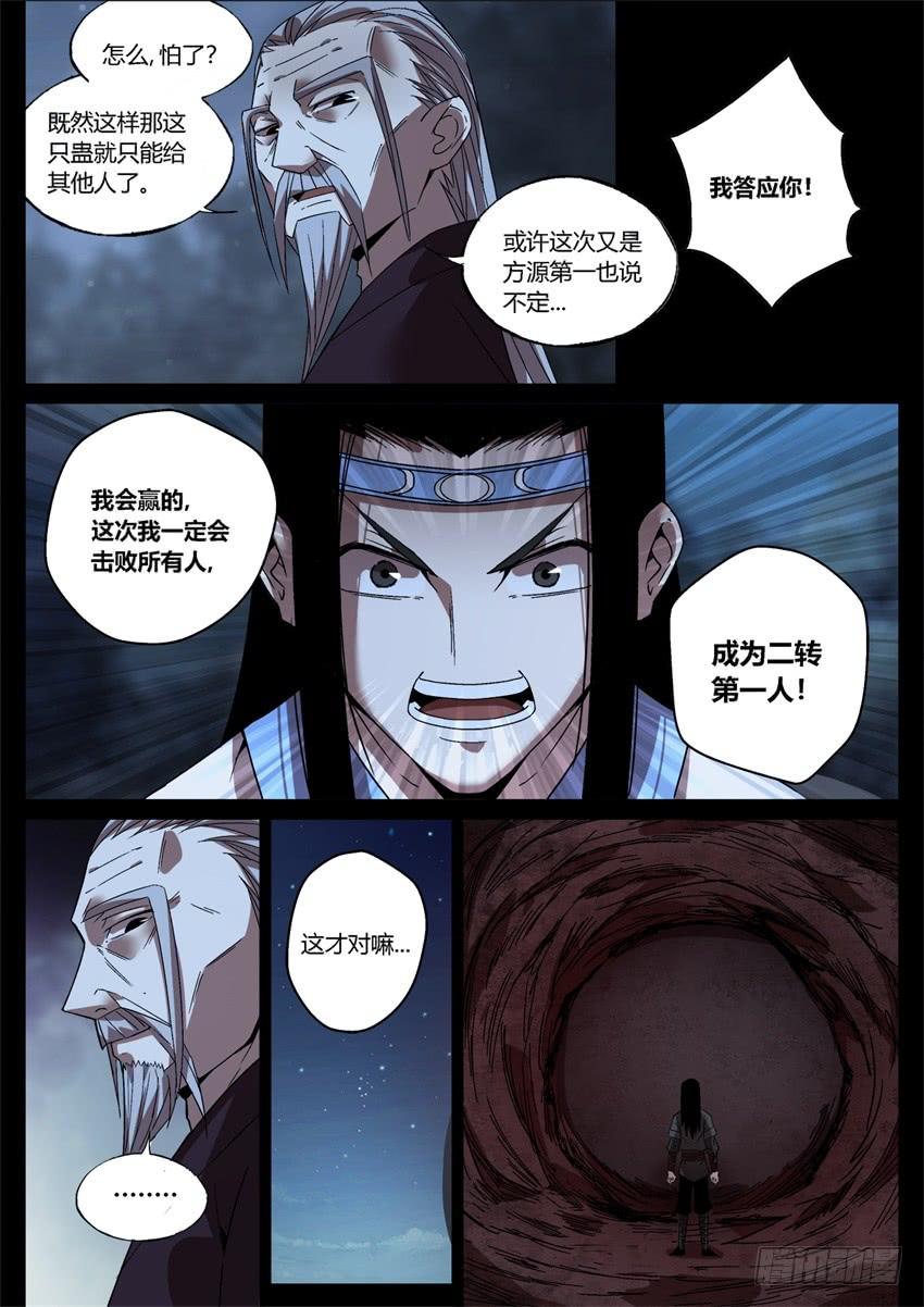 《蛊真人》月下赠玉皮 地花藏白豕 第6页