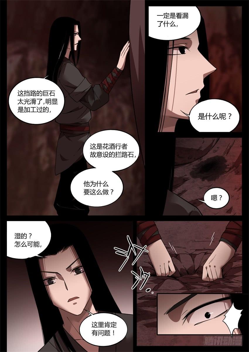 《蛊真人》月下赠玉皮 地花藏白豕 第7页