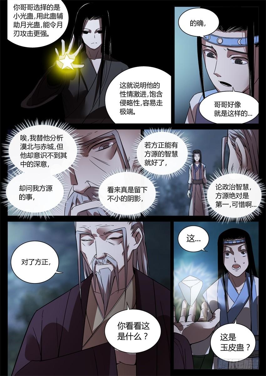 《蛊真人》月下赠玉皮 地花藏白豕 第4页