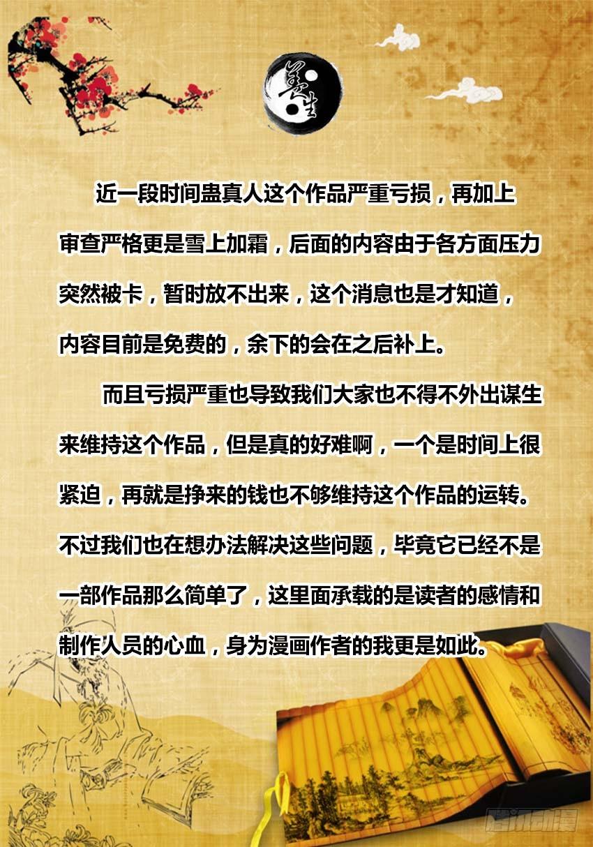 《蛊真人》还不快滚？ 第3页