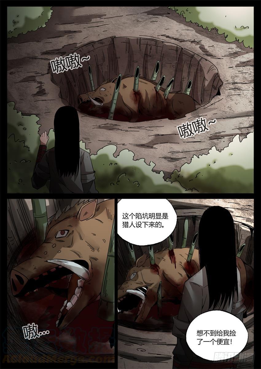 《蛊真人》还不快滚？ 第1页