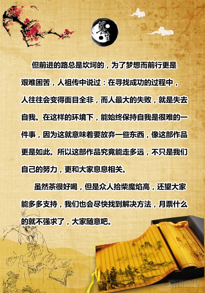《蛊真人》还不快滚？ 第4页