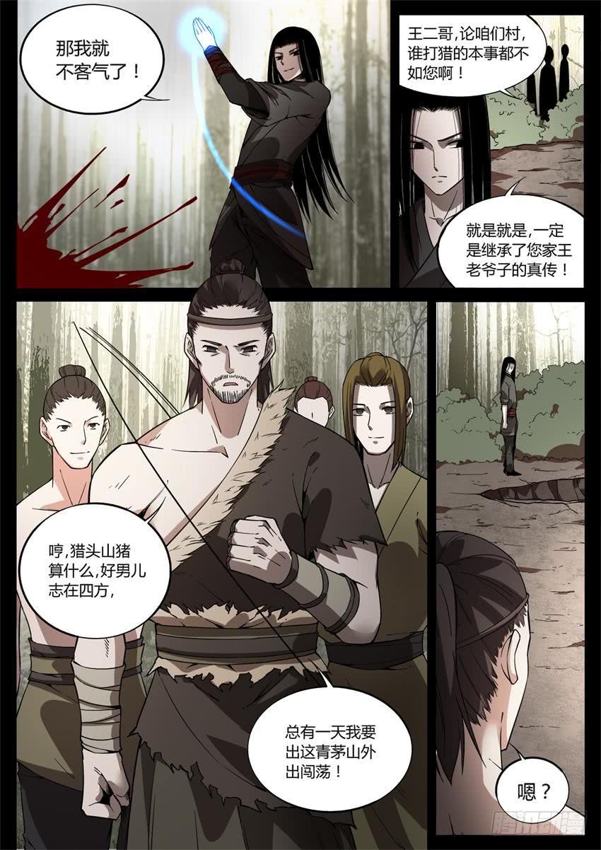 《蛊真人》还不快滚？ 第2页