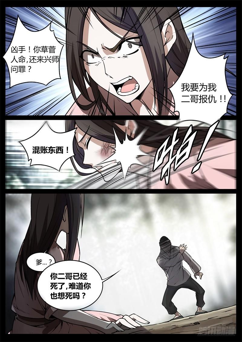 《蛊真人》我会饶了你们的 第9页
