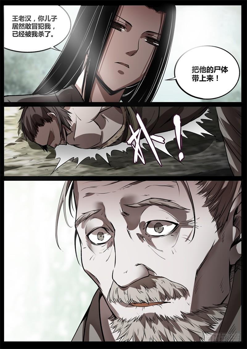 《蛊真人》我会饶了你们的 第7页
