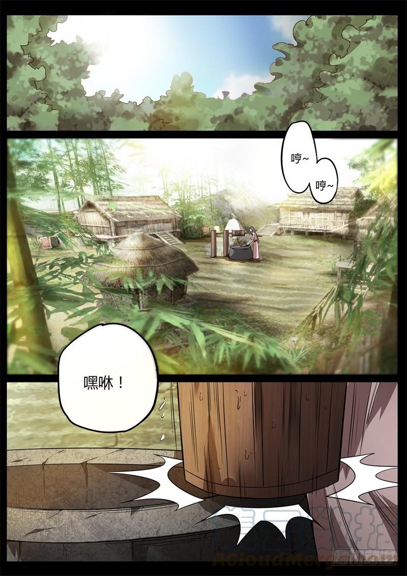《蛊真人》我会饶了你们的 第1页