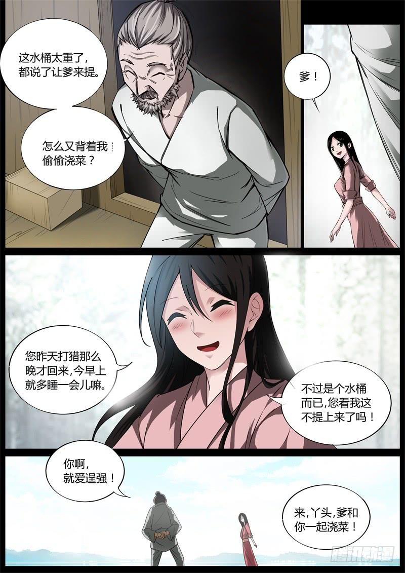 《蛊真人》我会饶了你们的 第3页