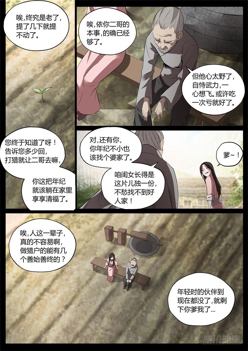 《蛊真人》我会饶了你们的 第4页