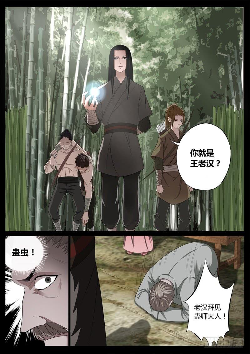 《蛊真人》我会饶了你们的 第6页