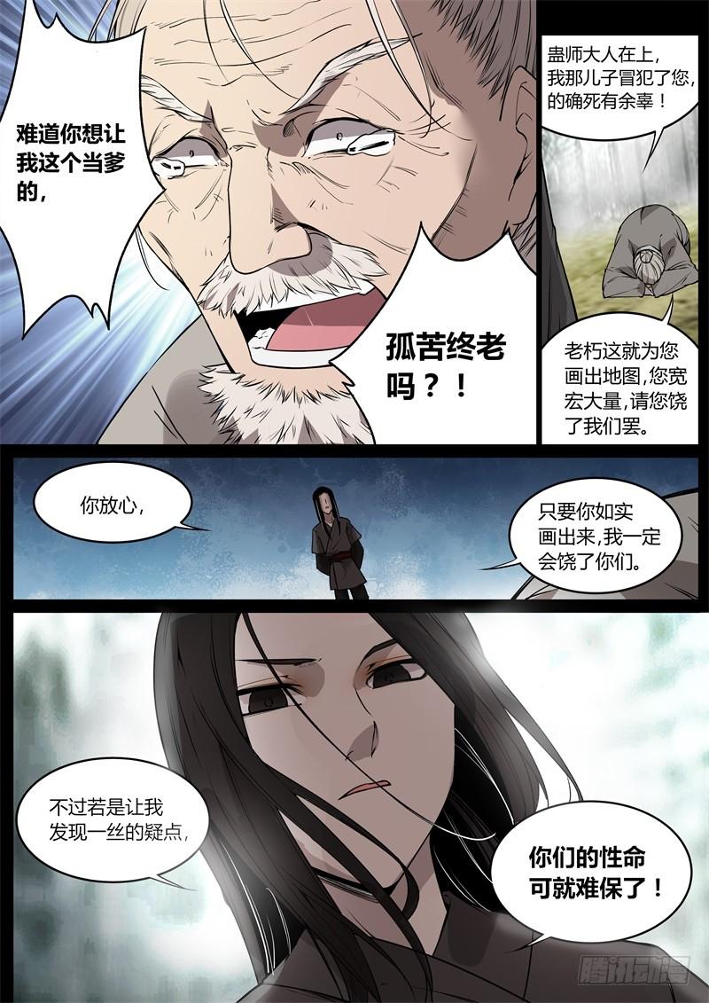 《蛊真人》我会饶了你们的 第10页